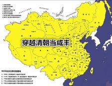 穿越清朝全集在线免费看