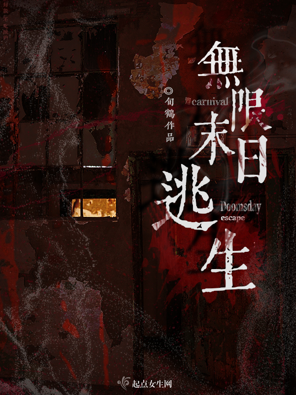 无限末世更新进度